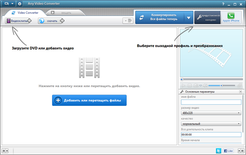 Скачать Any Video Converter(www.any-video-converter.com). Конвертация